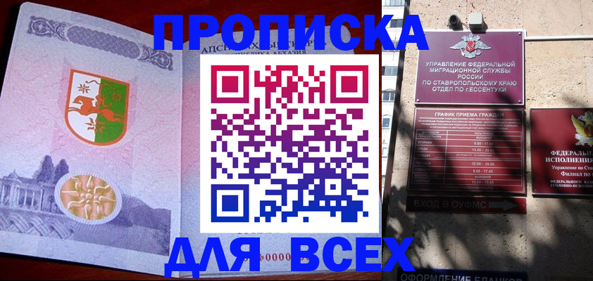 прописка регистрация в Карабулаке